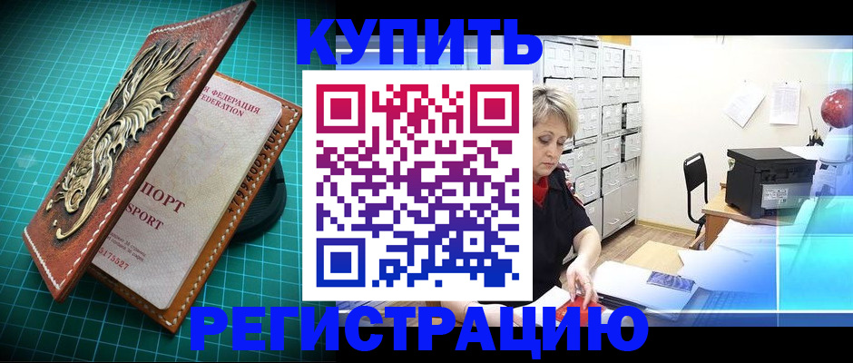 временная регистрация для школы в Татарске