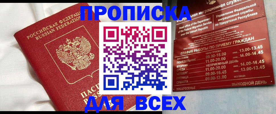 прописка гарантия в Татарске